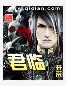 君临