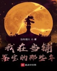 我在當鋪鑑寶的那些年