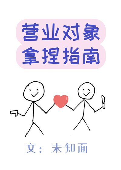營業物件拿捏指南[娛樂圈]