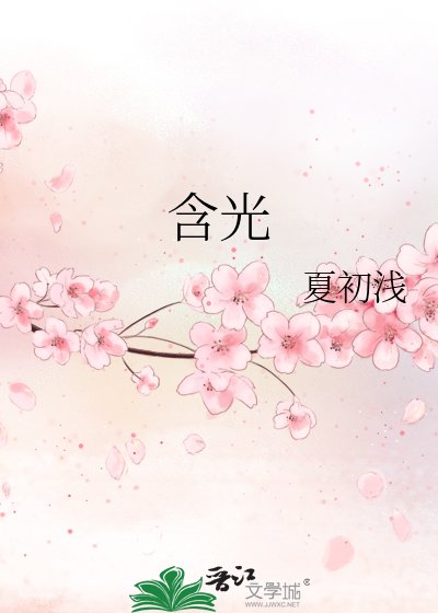 含光