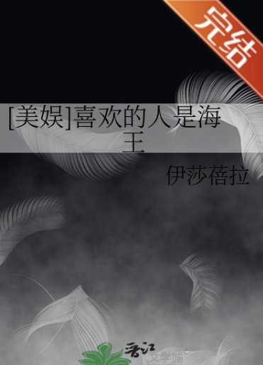 （美娱同人）[美娱]喜欢的人是海王